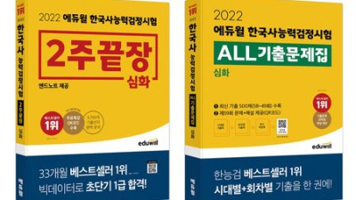 에듀윌 한국사능력검정시험 고급 강의 후기: 합격의 지름길? 내돈내산 후기!